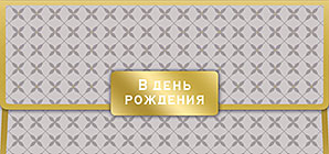 Конверт для денег