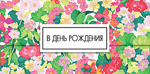 Конверт для денег