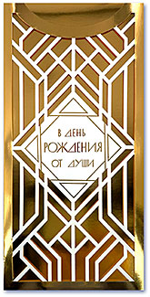 Конверт для денег