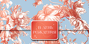 Конверт для денег