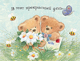 В этот прекрасный день...