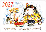Карманный календарь