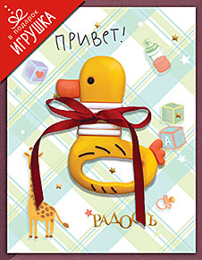 Привет, радость!
