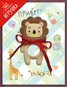 Привет, радость!