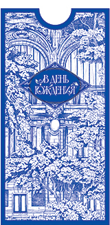 Конверт для денег