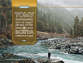 Тому, кто не ищет лёгких путей