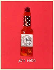 Для тебя