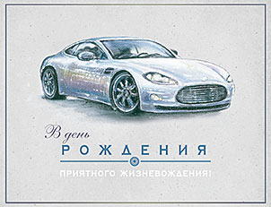 В День Рождения