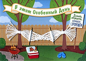 В особенный день