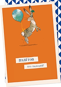 Взлетов без падений!