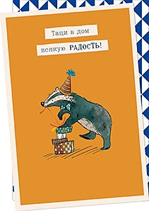 Открытка