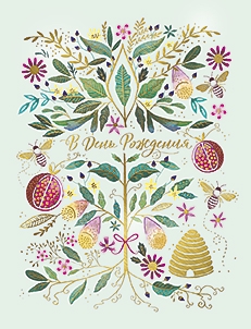 В День Рождения