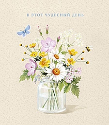 В этот чудесный день