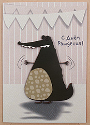С Днём Рождения!
